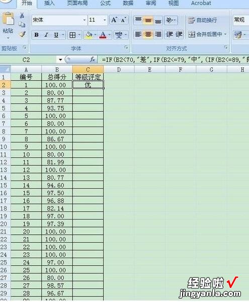 小编分享Excel对成绩结果进行自动评价的操作步骤