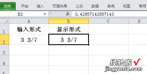 教你Excel中正确输入分数形式并能参与运算的简单教程