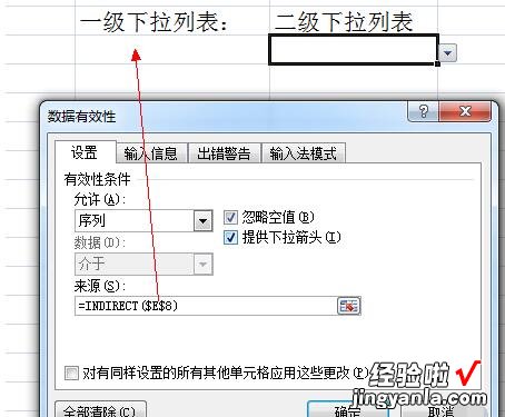 分享Excel表格设置下拉选项的详细步骤