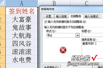 小编教你Excel设置重复自动提示的具体步骤