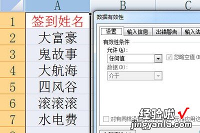 小编教你Excel设置重复自动提示的具体步骤