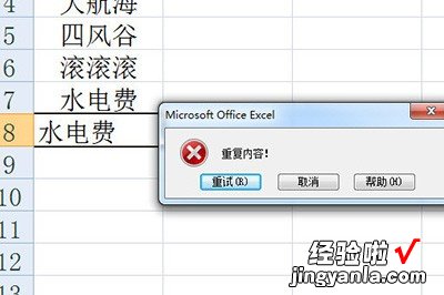 小编教你Excel设置重复自动提示的具体步骤