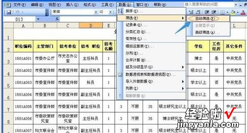 我来教你Excel自动筛选使用操作详解