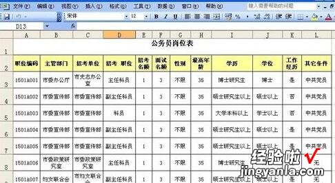 我来教你Excel自动筛选使用操作详解