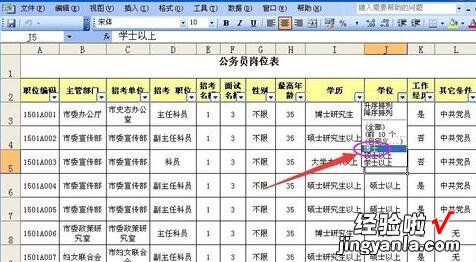 我来教你Excel自动筛选使用操作详解