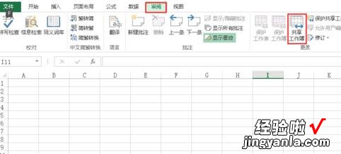 分享Excel中出现此命令不适合共享工作薄的处理方法