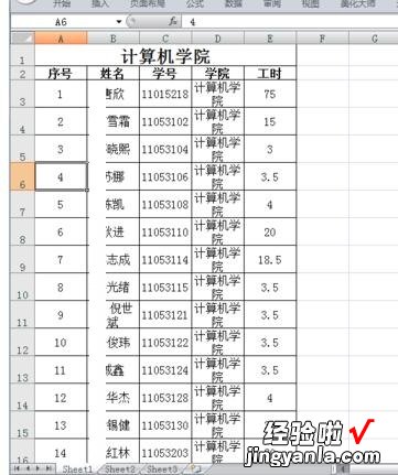 小编教你Excel中单元格进行重命名的操作步骤