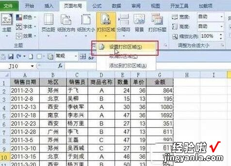 小编分享Excel打印区域自动调整设置方法