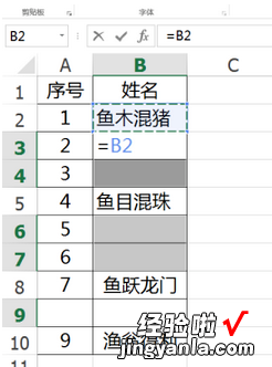 小编分享Excel填补空白单元格的方法步骤