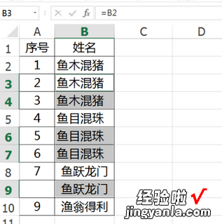 小编分享Excel填补空白单元格的方法步骤