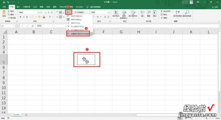 我来分享Excel改变文字方向的方法介绍