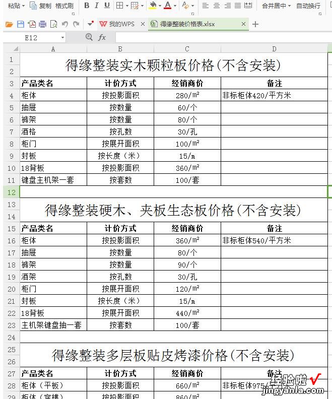 我来分享Excel两个表格只打印一个的操作方法