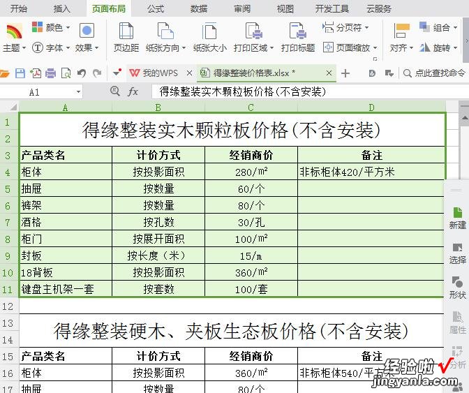 我来分享Excel两个表格只打印一个的操作方法