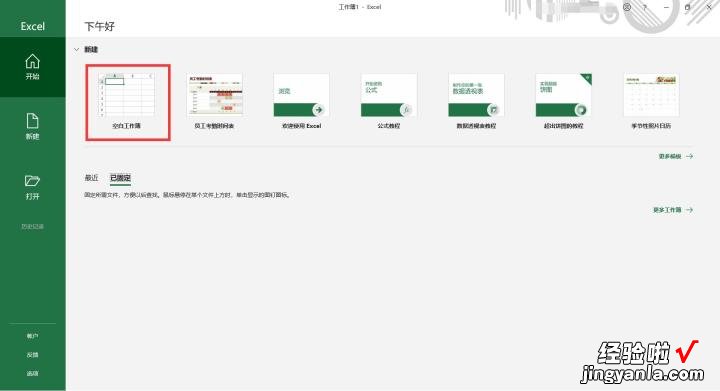 我来分享Excel设置默认字体为宋体的操作方法