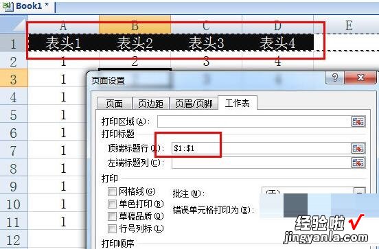 分享Excel打印表头每页都有的设置操作方法