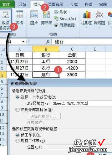 分享Excel财务数据快速转换收支报表的操作方法