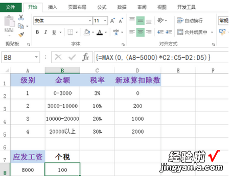 我来分享excel计算最新个税方法步骤