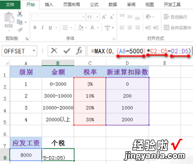 我来分享excel计算最新个税方法步骤