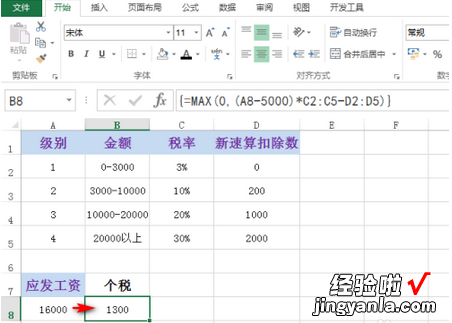 我来分享excel计算最新个税方法步骤