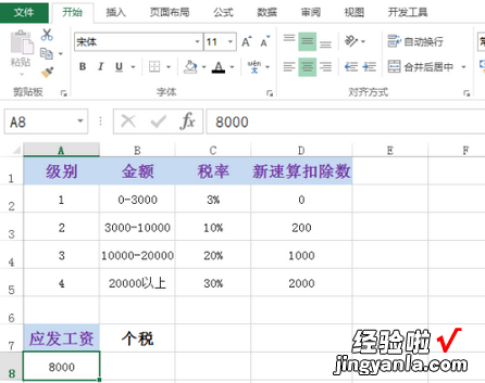 我来分享excel计算最新个税方法步骤