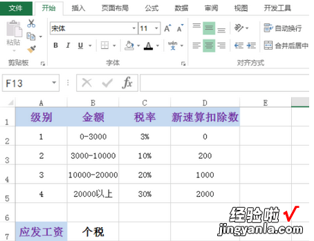 我来分享excel计算最新个税方法步骤