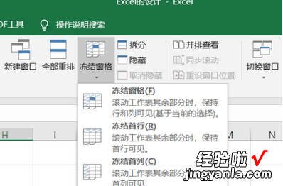 分享Excel同时冻结多行多列操作方法