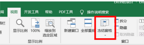 分享Excel同时冻结多行多列操作方法