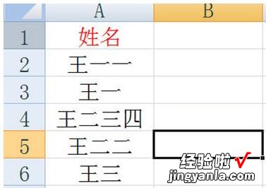 教你Excel对齐姓名的简单教程