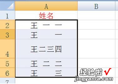 教你Excel对齐姓名的简单教程