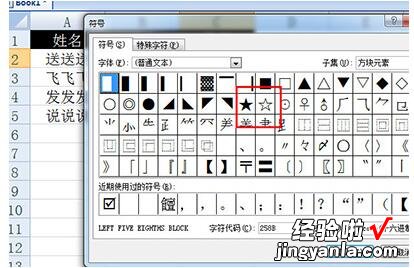 小编教你Excel打五角星的操作方法