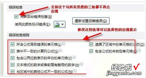 分享取消Excel绿色三角的操作过程