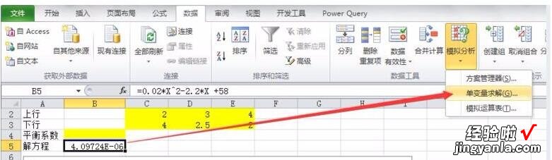 小编分享Excel计算散点图曲线交叉点坐标的方法