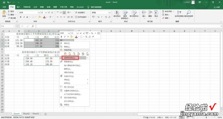 分享excel快速隔行粘贴操作技巧