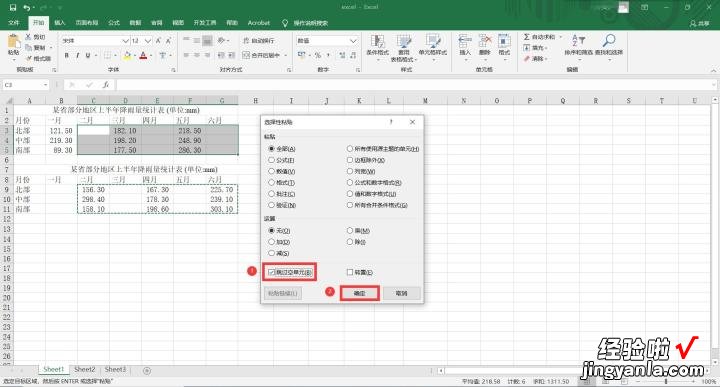 分享excel快速隔行粘贴操作技巧