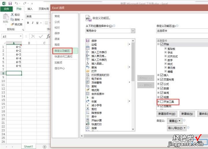 小编教你Excel制作时间控制按钮的方法