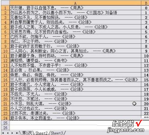 我来教你Excel单元格内按时间规律显示名言警句的详细方法