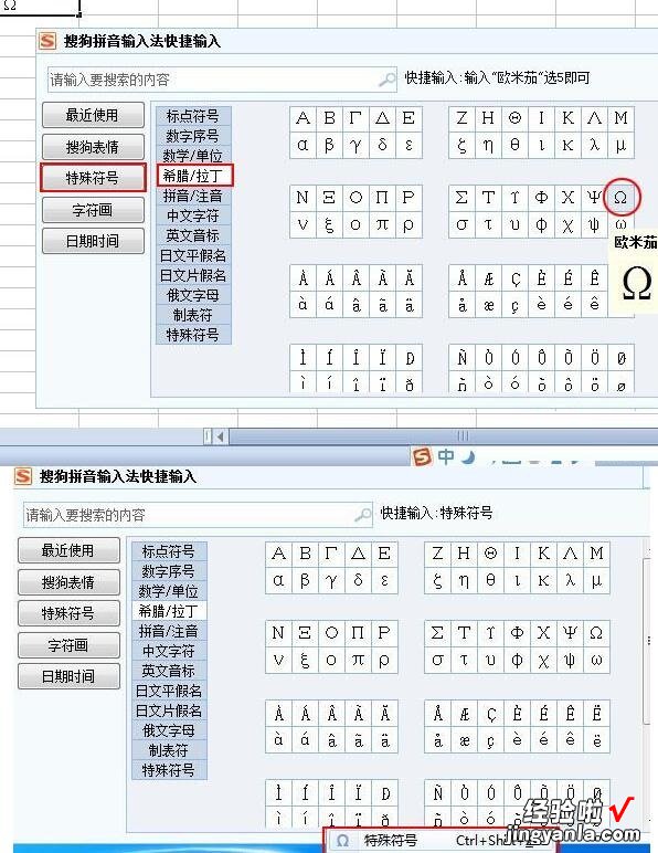 小编分享Excel中快速输入欧姆符号的操作方法