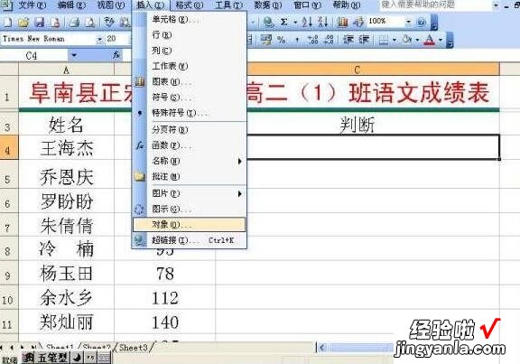 小编分享Excel表格里实现完成录音与回放的详细步骤