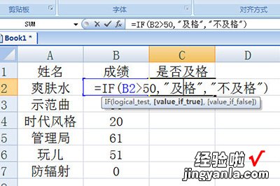 小编教你Excel中IF函数使用方法