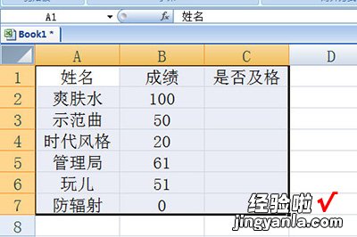 小编教你Excel中IF函数使用方法