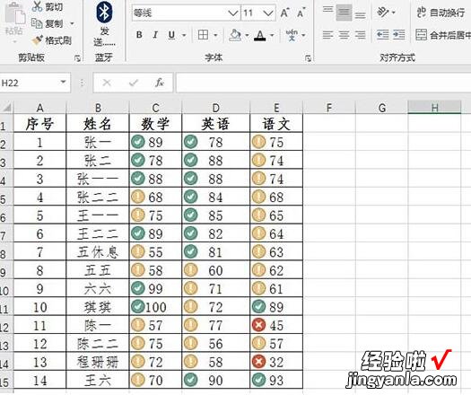 小编教你Excel表格借助图标标识成绩的简单教学