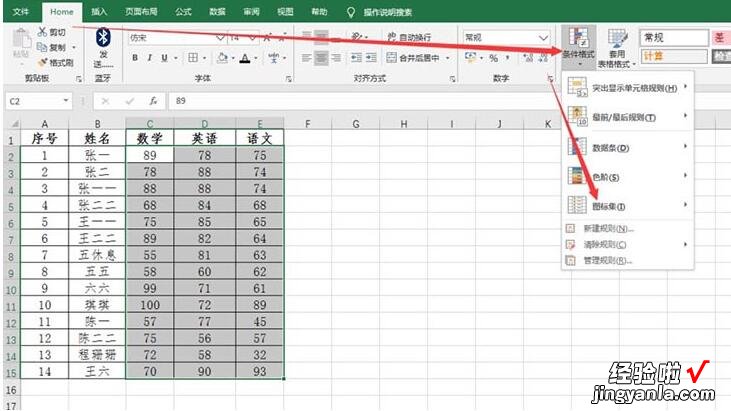 小编教你Excel表格借助图标标识成绩的简单教学