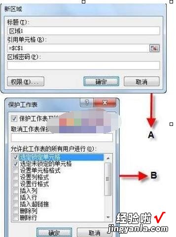 教你Excel表格锁定多个单元格的操作方法