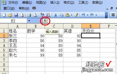 小编分享Excel自动求平均值的操作步骤