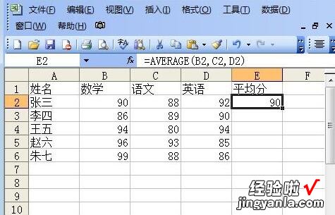 小编分享Excel自动求平均值的操作步骤