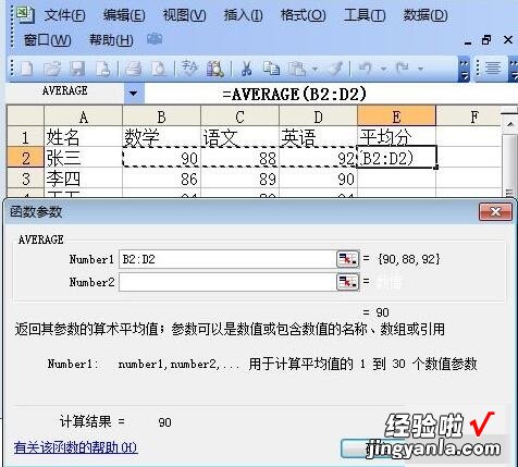 小编分享Excel自动求平均值的操作步骤