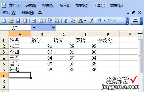 小编分享Excel自动求平均值的操作步骤