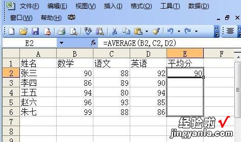 小编分享Excel自动求平均值的操作步骤