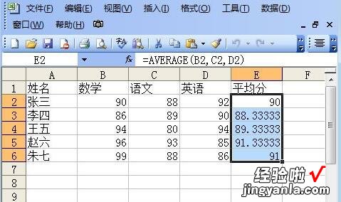 小编分享Excel自动求平均值的操作步骤