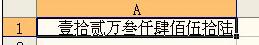 我来分享Excel中将数字表示为大写的中文数字金额的操作方法